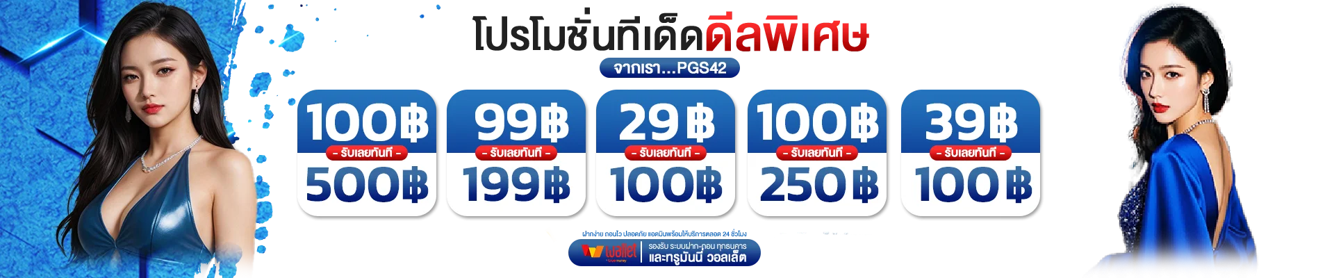 แบนเนอร์โปรโมชั่น MVP999 สล็อตออนไลน์เว็บตรง